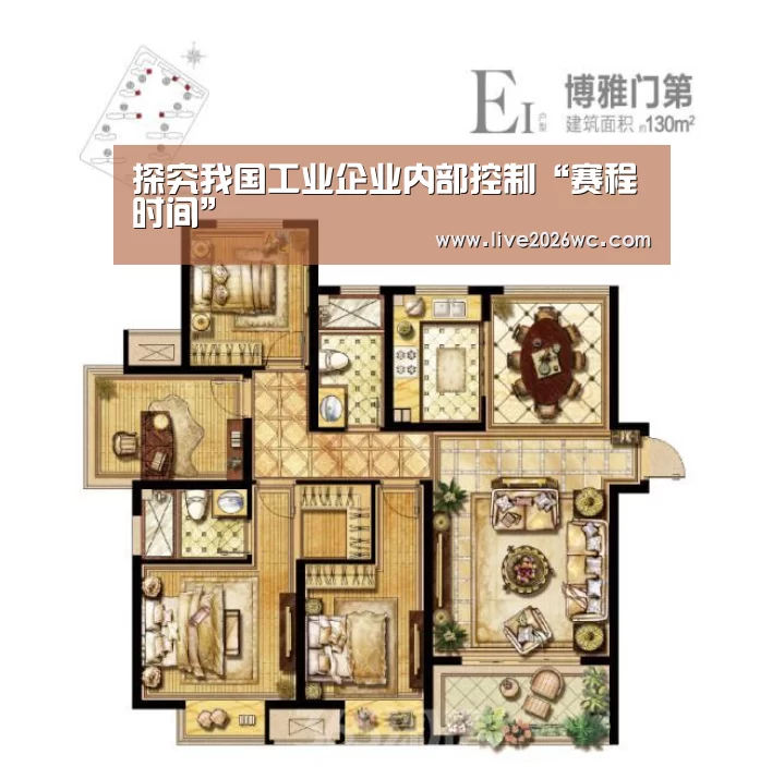 探究我国工业企业内部控制“赛程时间”(图2) 球队资料