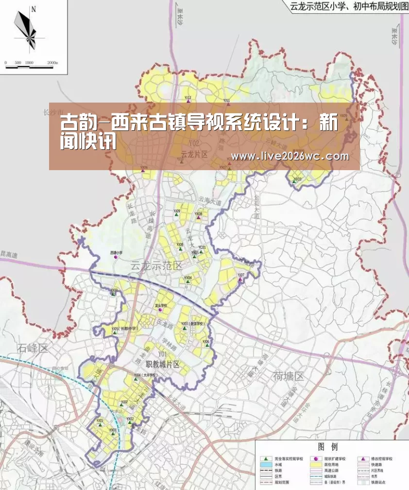 古韵-西来古镇导视系统设计:新闻快讯(图1) 新闻快讯