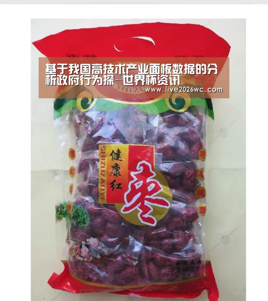 基于我国高技术产业面板数据的分析政府行为探-世界杯资讯(图2) 赛程时间