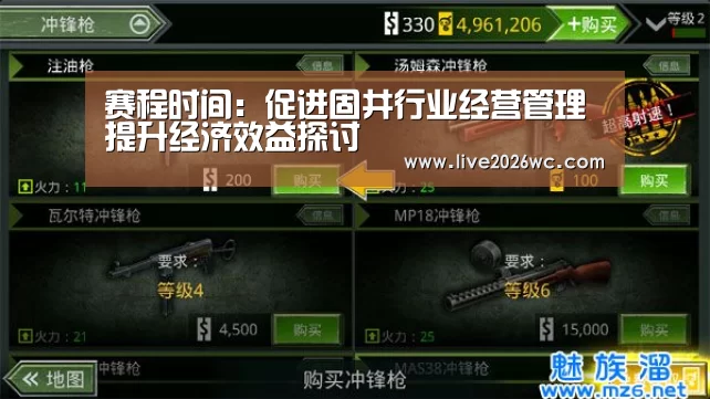 赛程时间:促进固井行业经营管理提升经济效益探讨(图1) 新闻快讯