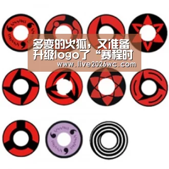 多变的火狐,又准备升级logo了“赛程时间”(图4) 球队资料