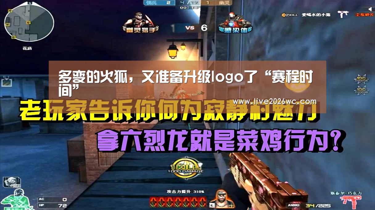 多变的火狐,又准备升级logo了“赛程时间”(图2) 世界杯资讯